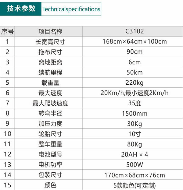 电动大通尘推车C3102